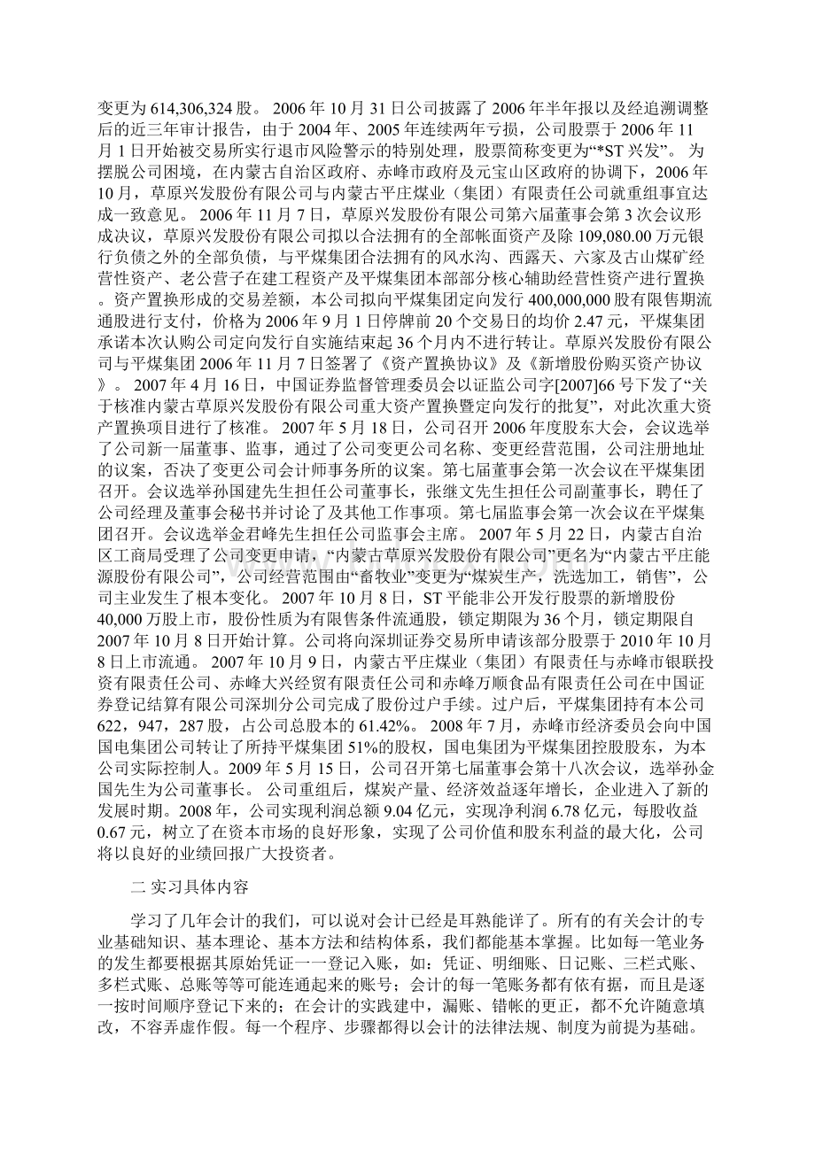 会计专业实习报告8000字.docx_第2页