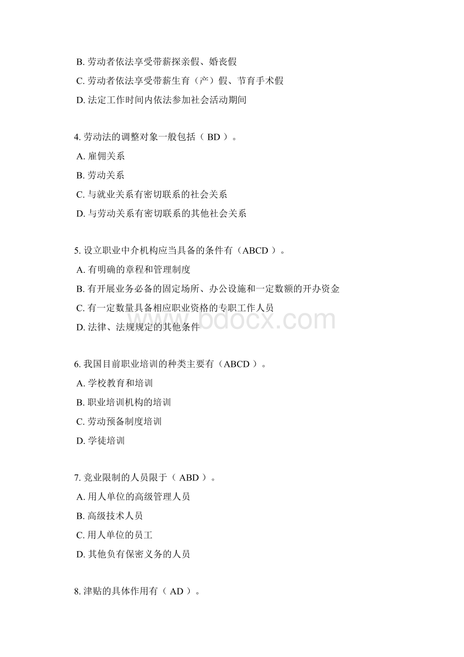 劳动和社会保障法练习题 多项选择题.docx_第2页