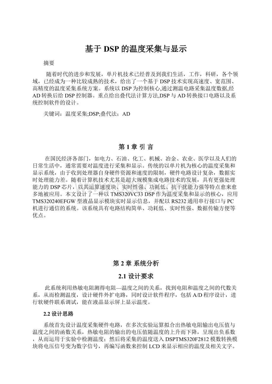 基于DSP的温度采集与显示.docx_第1页