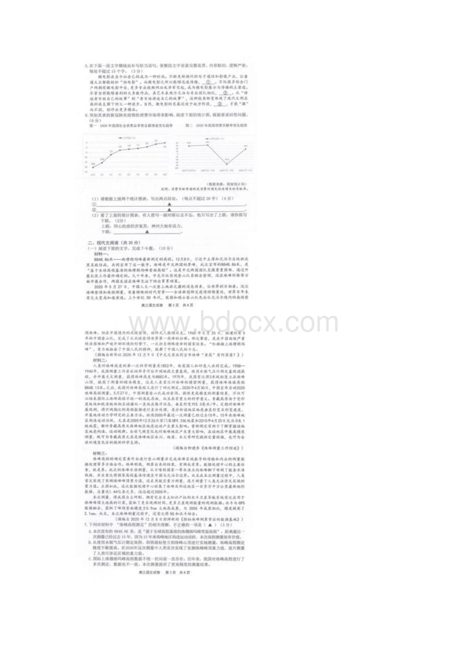 宁波市届高三学年第一学期高考适应性考试 语文高清含答案1.docx_第2页