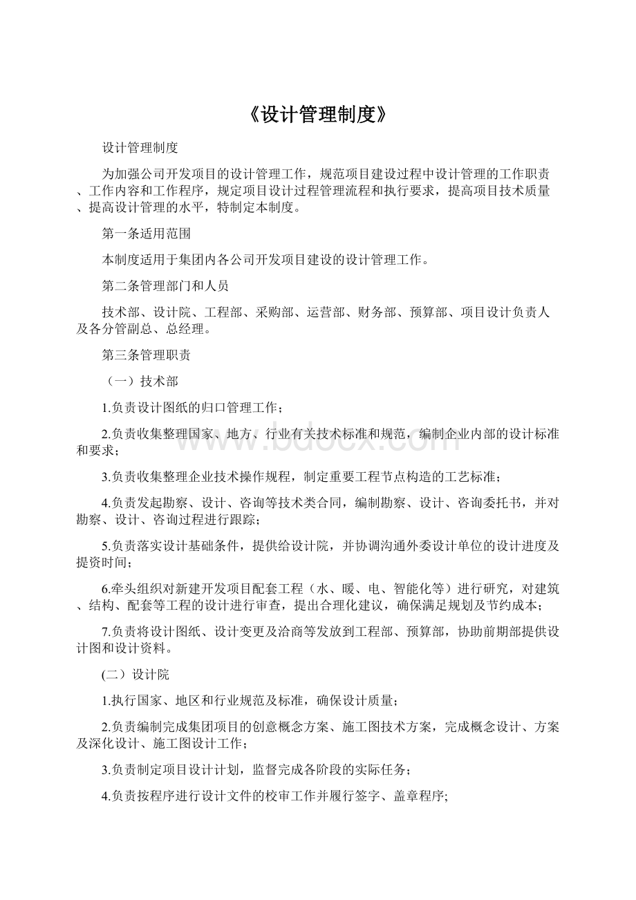 《设计管理制度》文档格式.docx_第1页