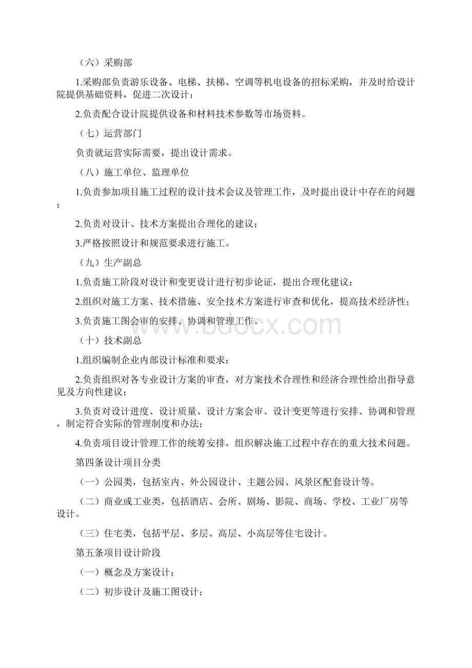 《设计管理制度》文档格式.docx_第3页