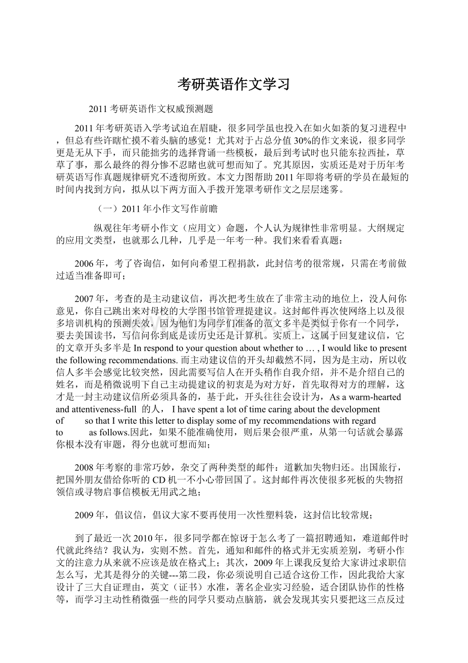 考研英语作文学习.docx