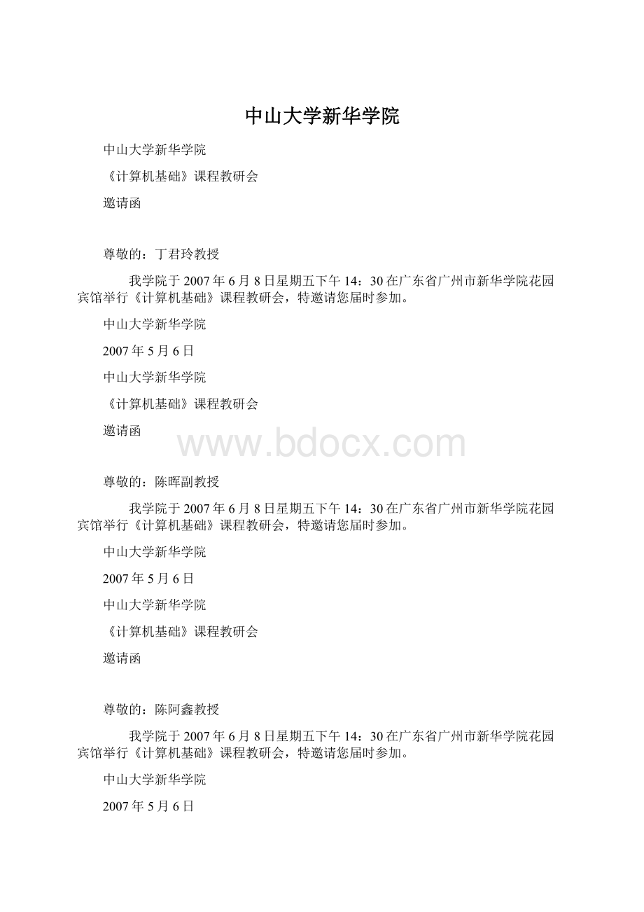 中山大学新华学院Word格式文档下载.docx