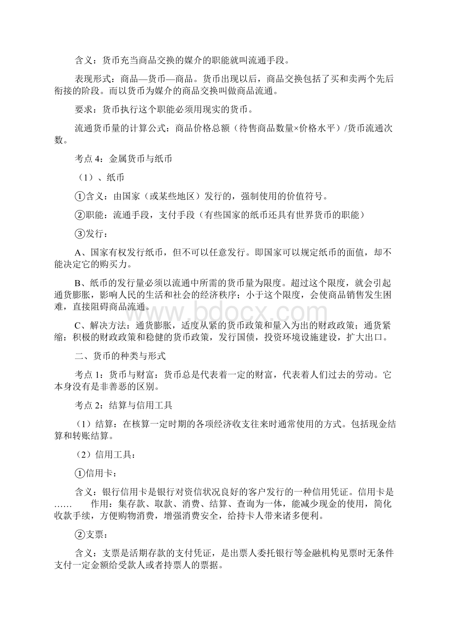 政治高考考点全面精析课标实验版3.docx_第2页