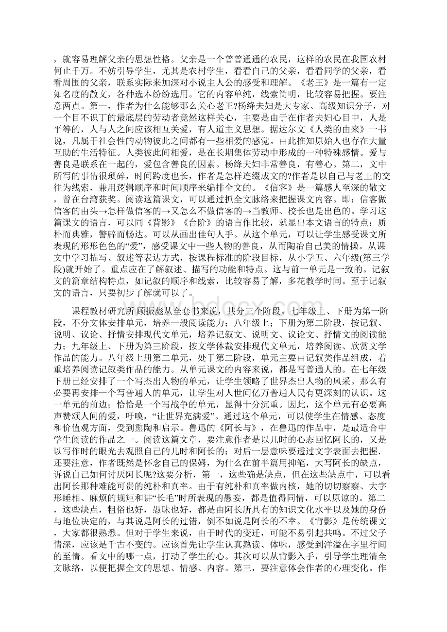 新课标语文八年级上册单元说明第二单元doc.docx_第3页