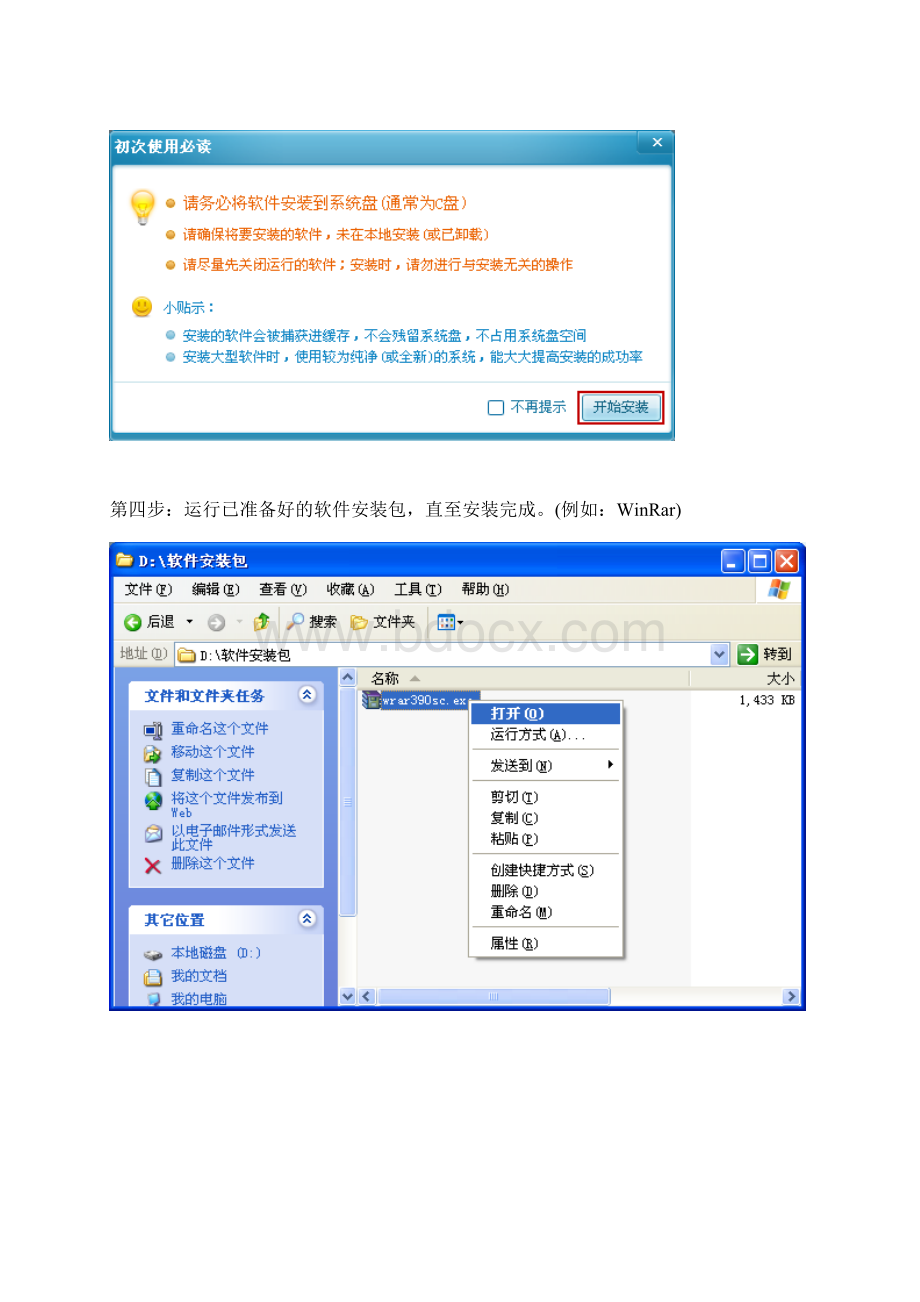 如何启动云端虚拟化工具 自虚拟化软件安装包.docx_第3页