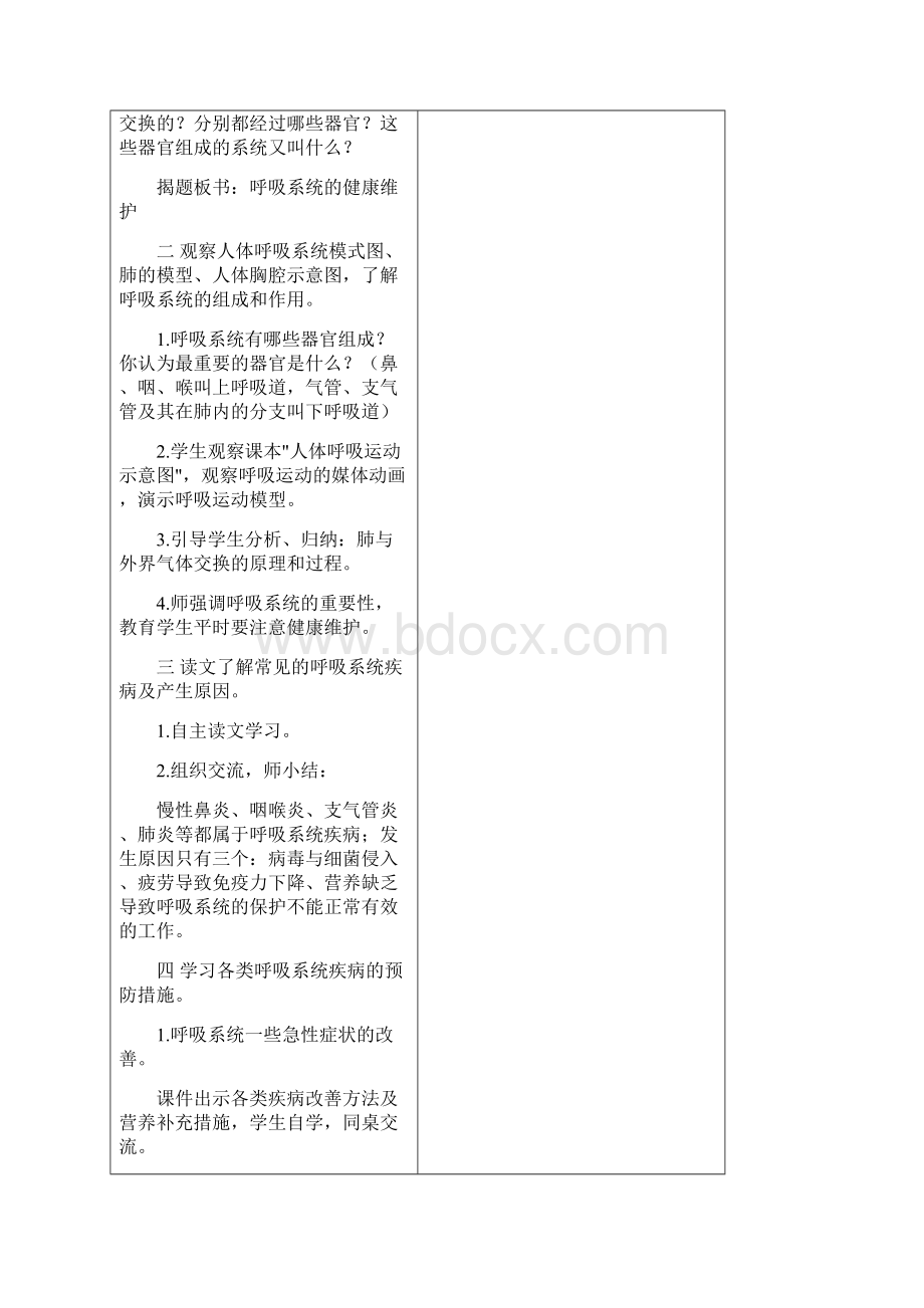 名校名师校本教材初一七年级心理健康下册教案23页.docx_第3页