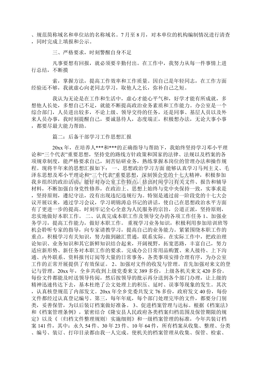 后备干部思想汇报工作范文.docx_第2页