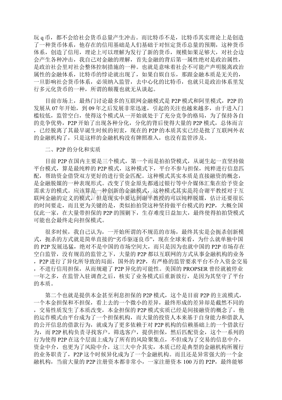 互联网金融的发展现状.docx_第2页