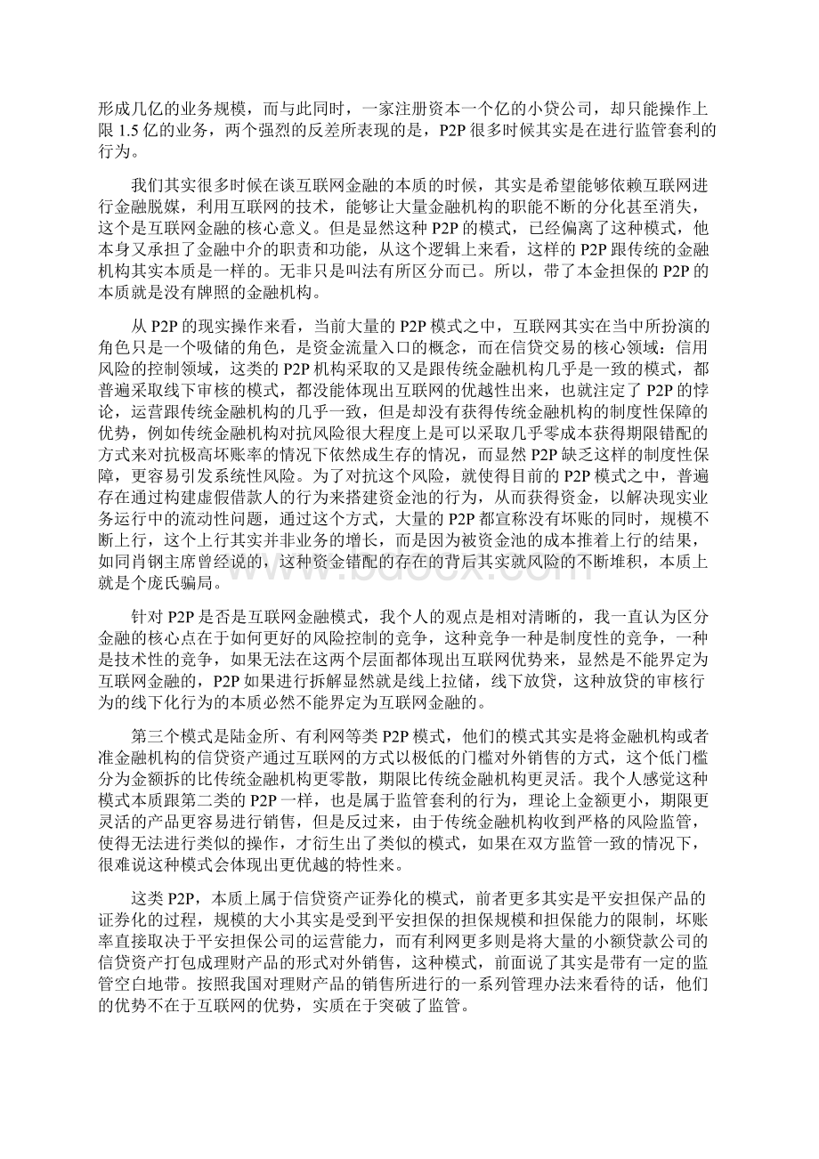 互联网金融的发展现状.docx_第3页