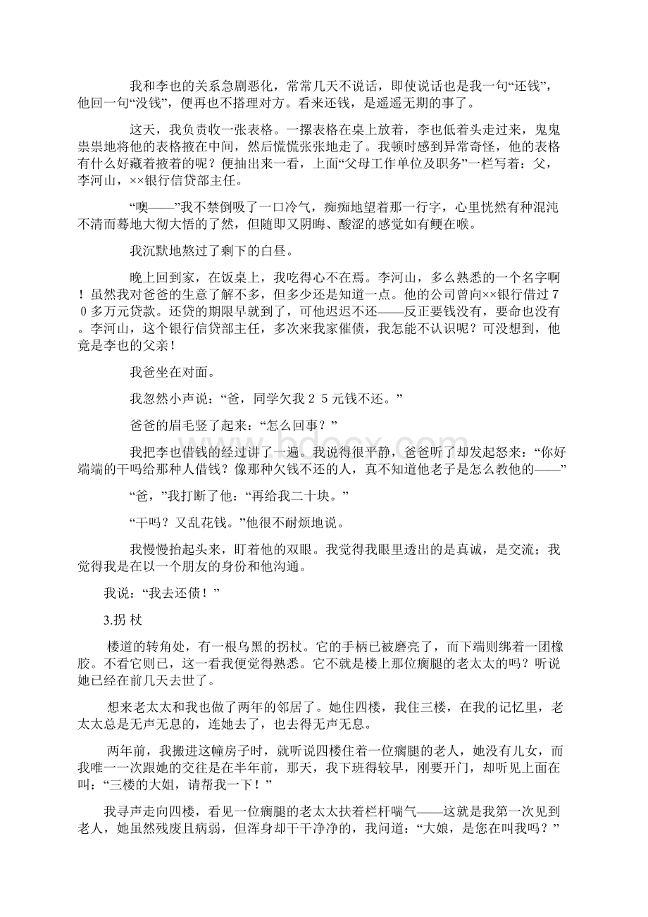 小小说范文欣赏解析Word文档格式.docx_第3页