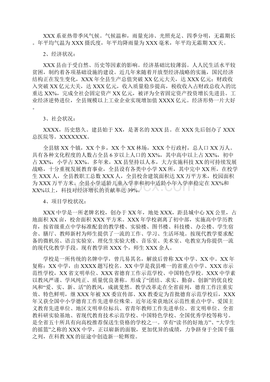 精品可行性研究报告XXXX中学体育场改造项目可行性研究报告.docx_第2页