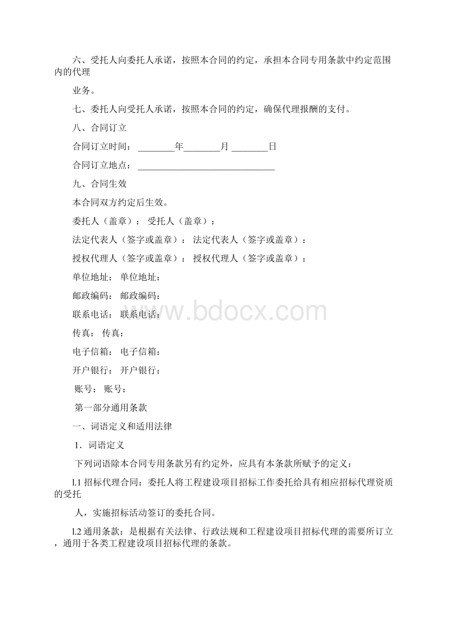 建设工程招标委托代理合同.docx_第2页