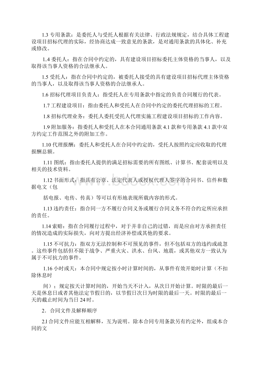 建设工程招标委托代理合同.docx_第3页