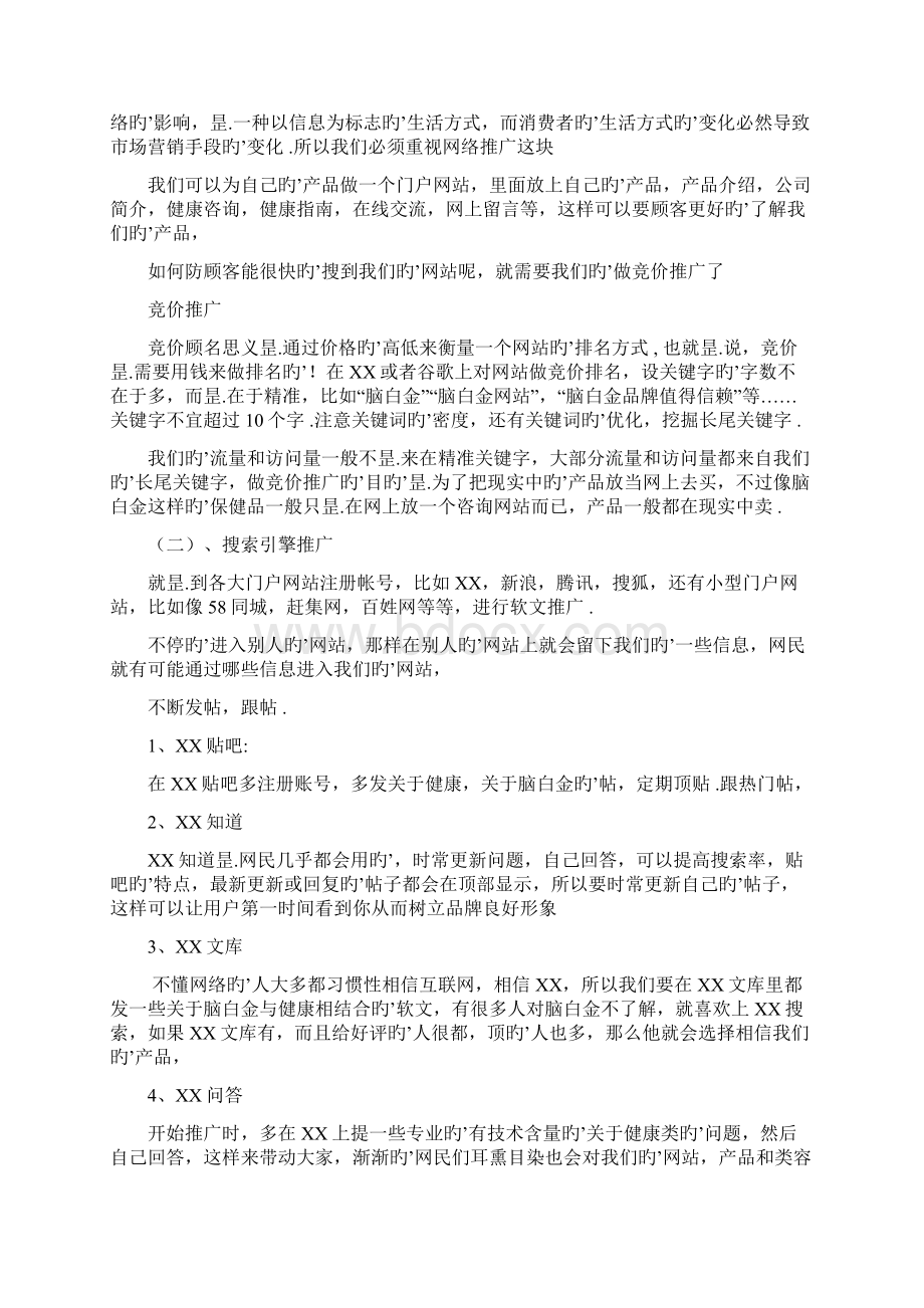 品牌中老年营养保健品的市场推广营销策划方案.docx_第3页