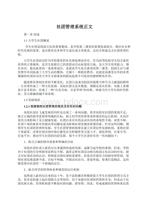 社团管理系统正文.docx