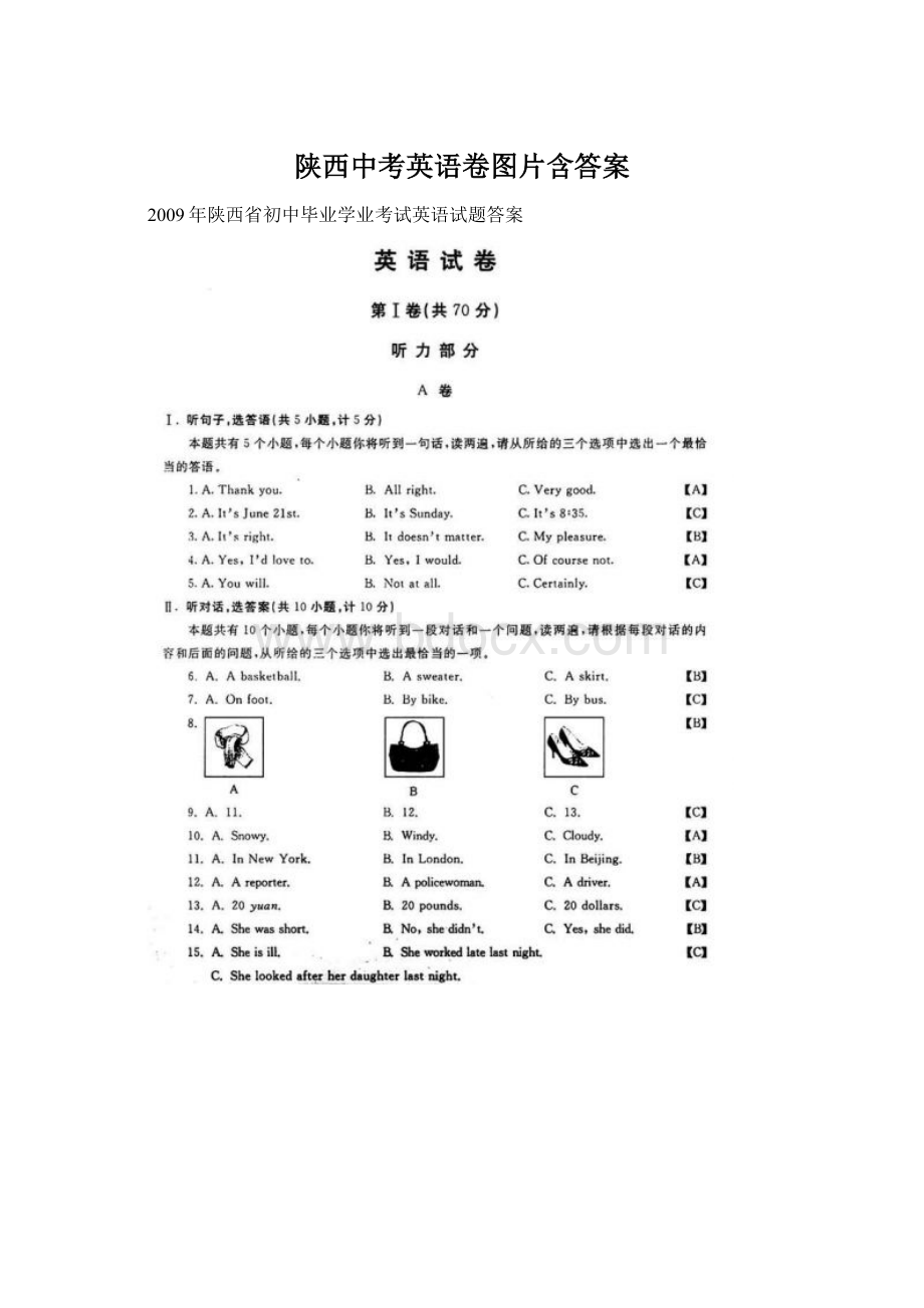 陕西中考英语卷图片含答案Word下载.docx