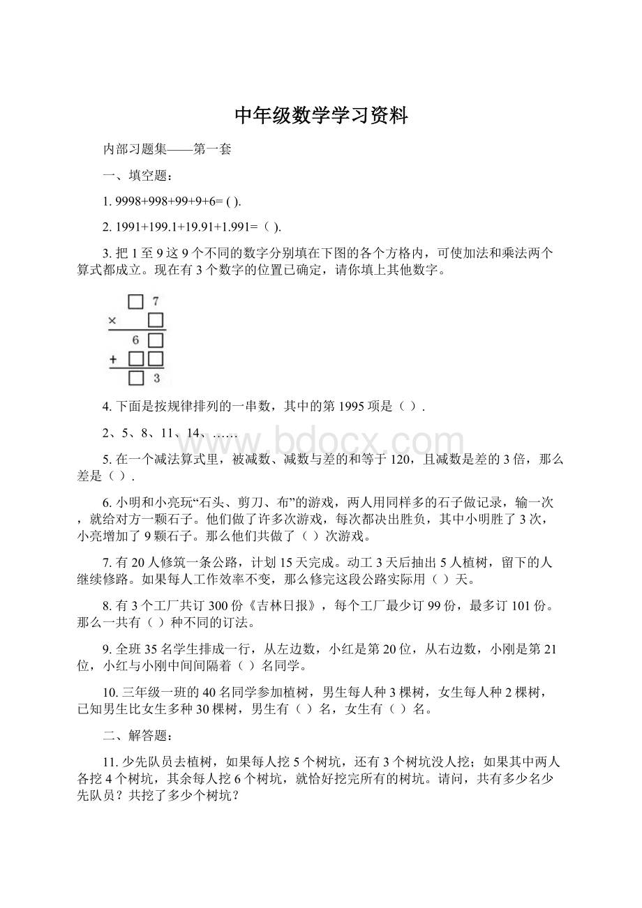 中年级数学学习资料Word格式文档下载.docx