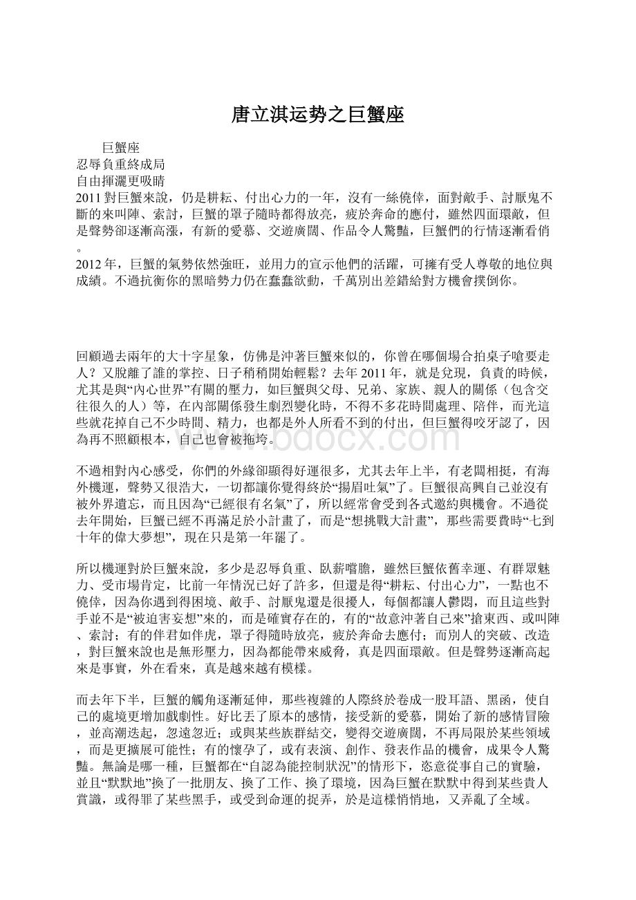 唐立淇运势之巨蟹座.docx_第1页