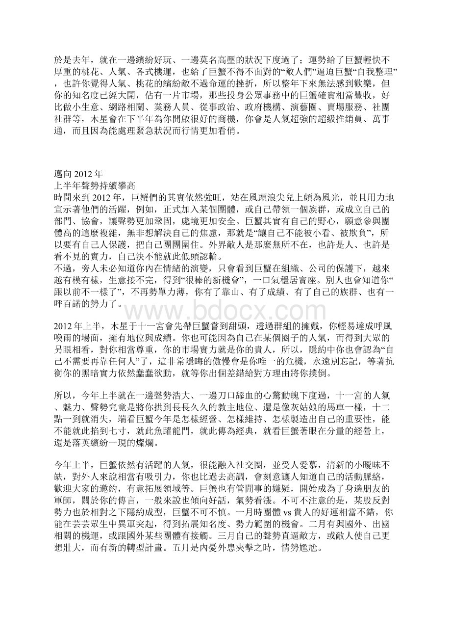 唐立淇运势之巨蟹座.docx_第2页