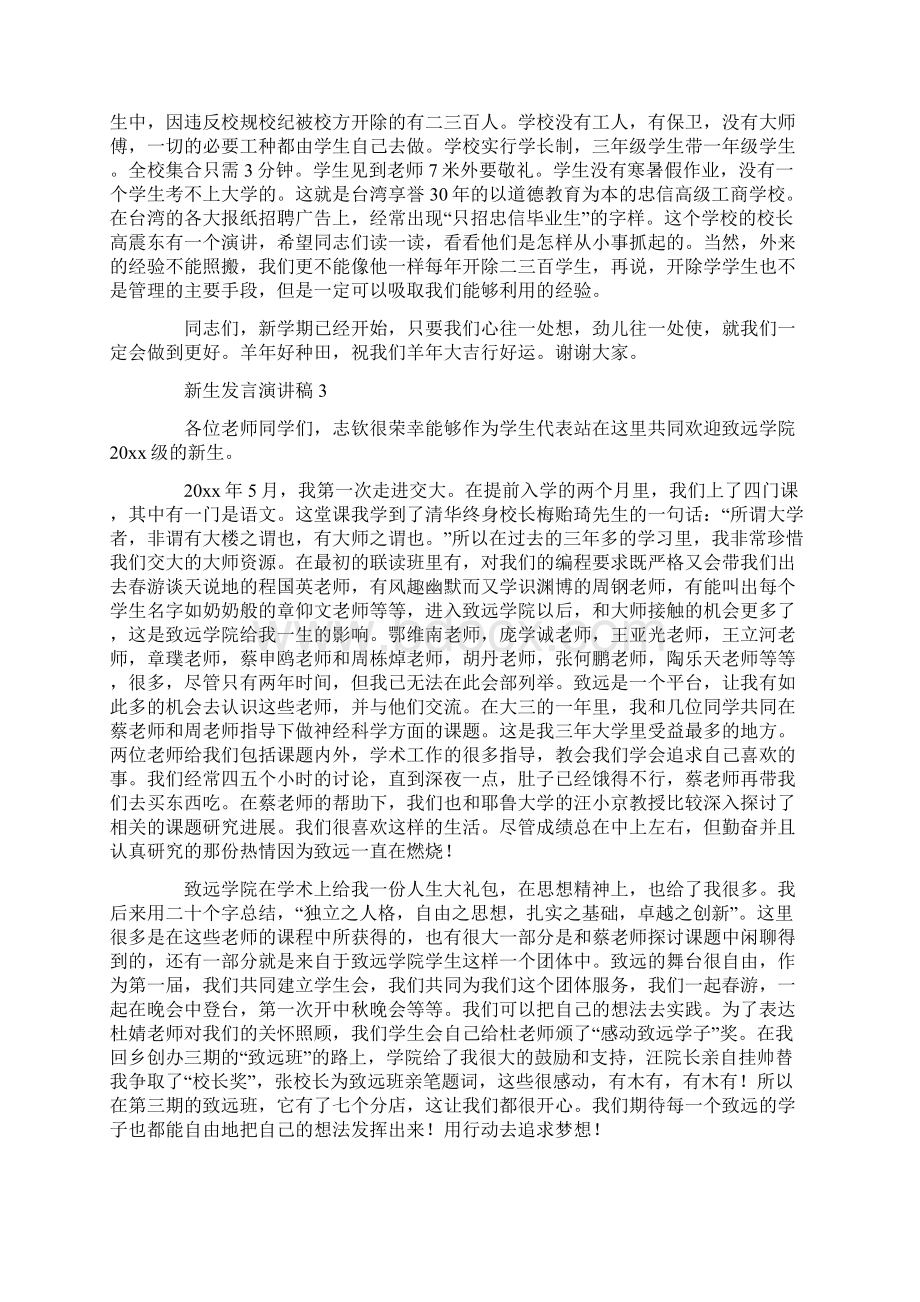 新生发言演讲稿.docx_第3页