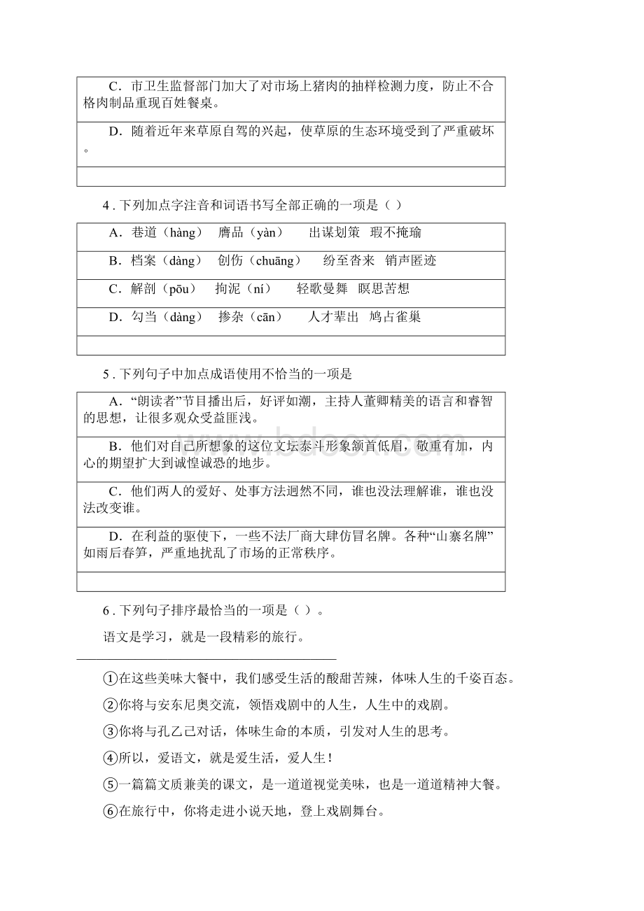 人教版九年级期末模拟考试语文试题.docx_第2页