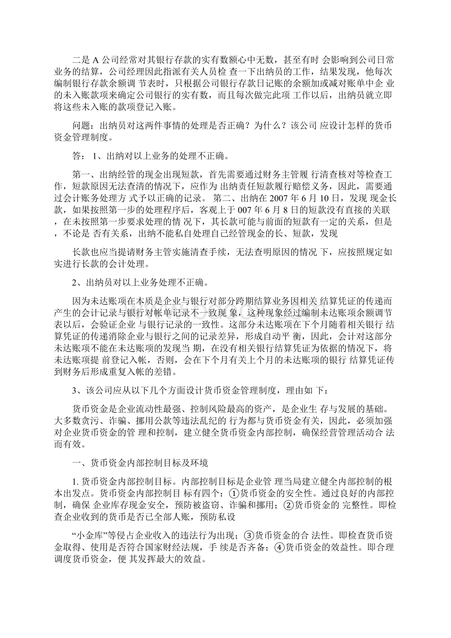 《会计制度设计》形考答案Word格式文档下载.docx_第2页