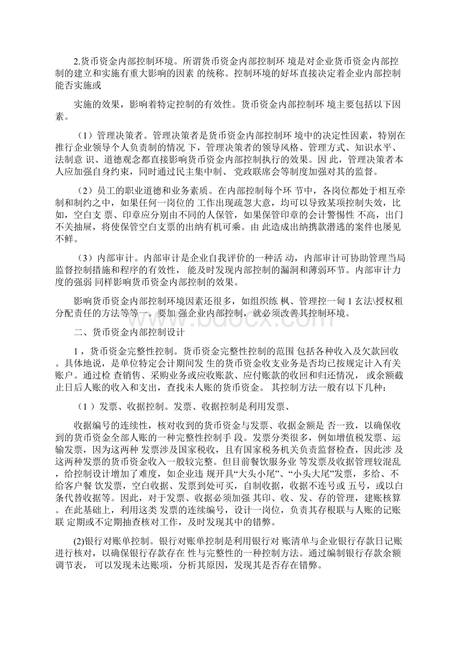 《会计制度设计》形考答案Word格式文档下载.docx_第3页