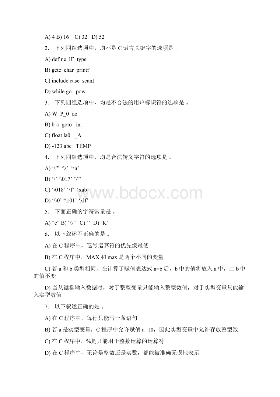 c语言练习题集.docx_第2页