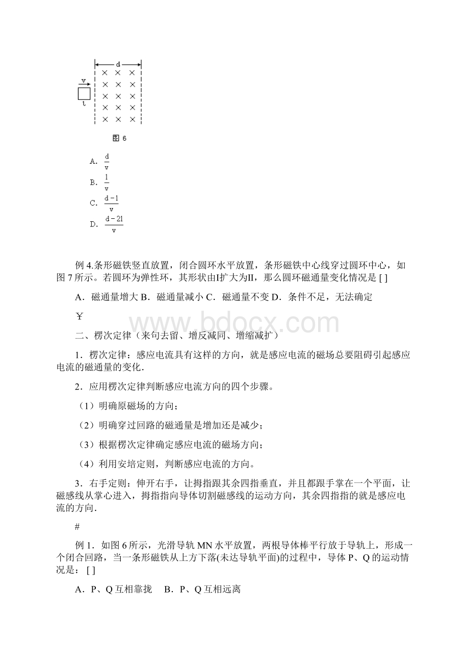 高中物理选修32电磁感应讲义全文档格式.docx_第2页