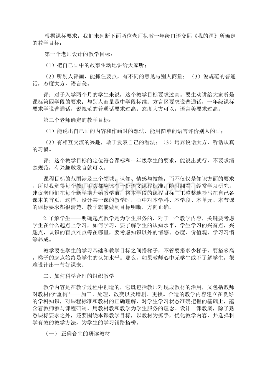 最新如何进行小学语文阅读教学设计复习过程.docx_第2页