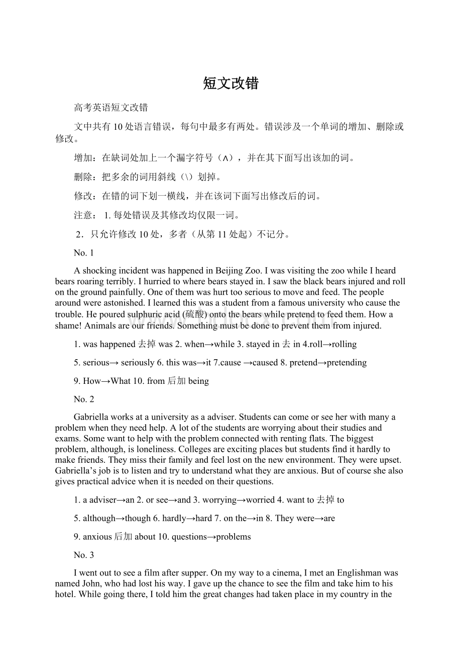 短文改错Word格式文档下载.docx