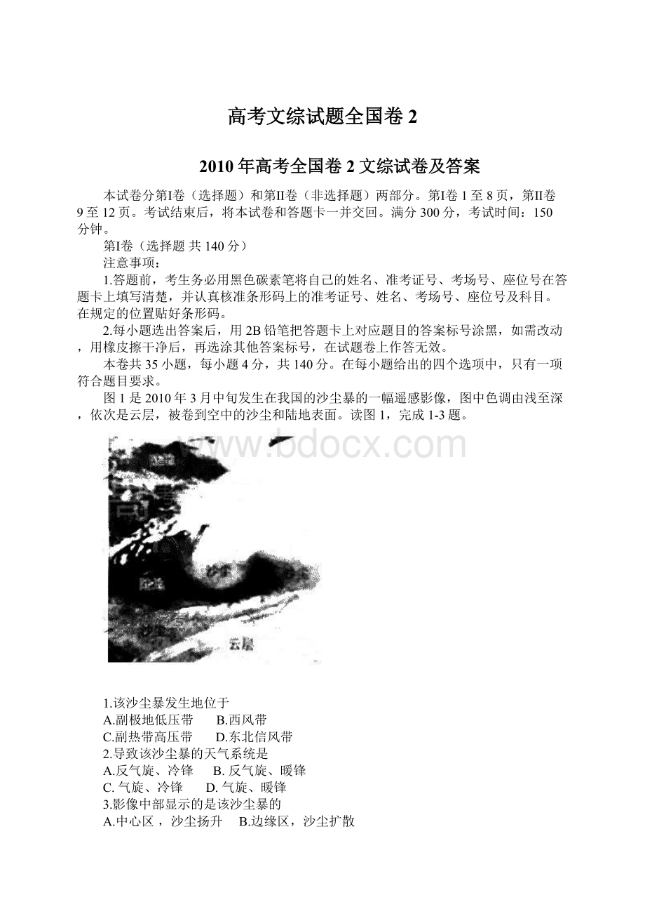 高考文综试题全国卷2文档格式.docx