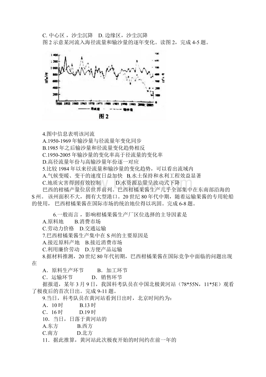 高考文综试题全国卷2.docx_第2页