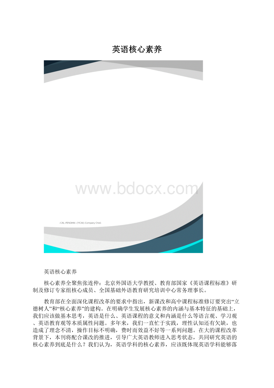 英语核心素养文档格式.docx