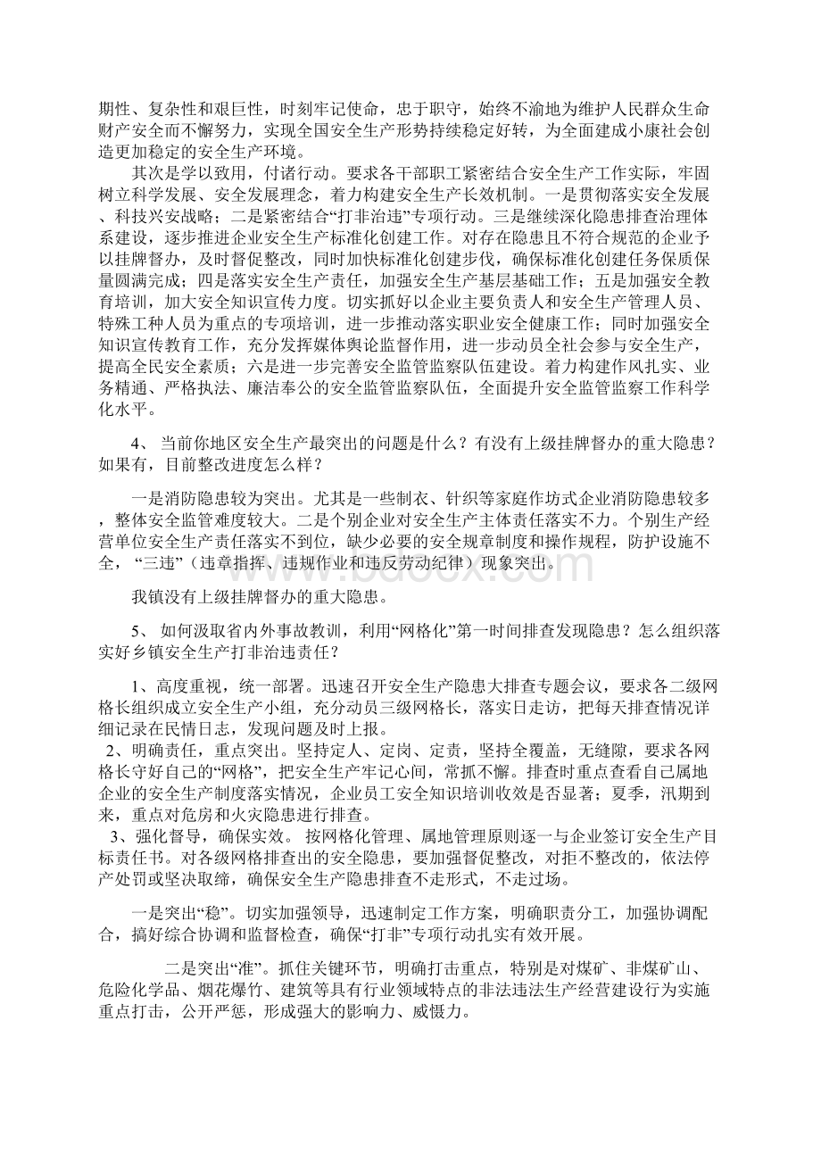 安全生产谈心文档格式.docx_第2页