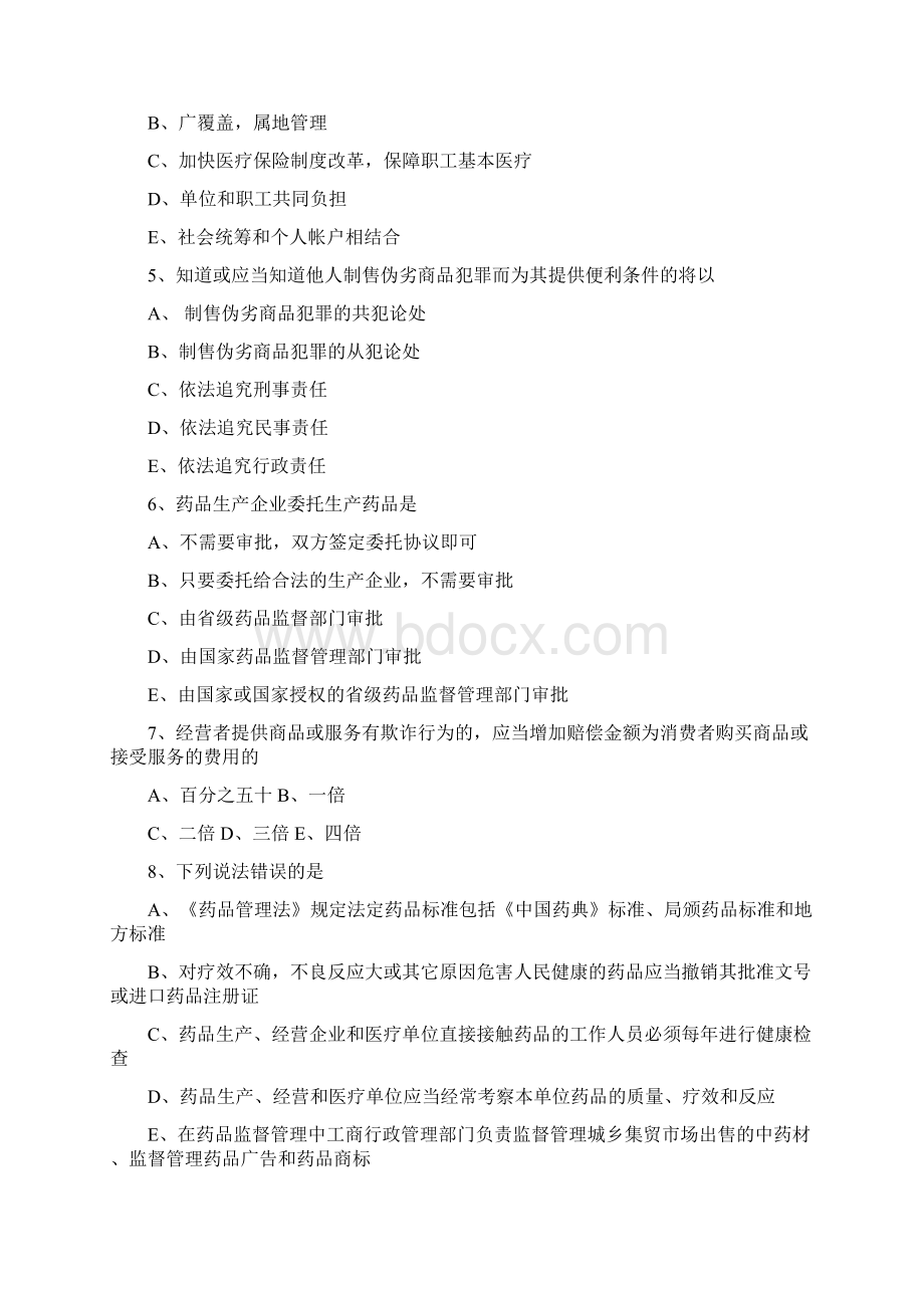 《药事管理与法规》部分模拟题2.docx_第2页