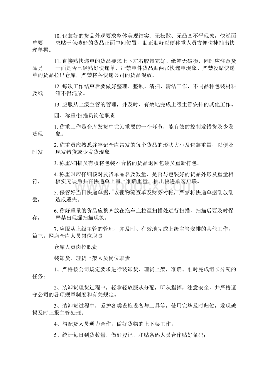 仓库账务员岗位职责Word格式文档下载.docx_第3页