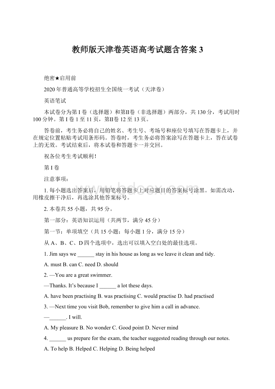 教师版天津卷英语高考试题含答案3Word下载.docx_第1页