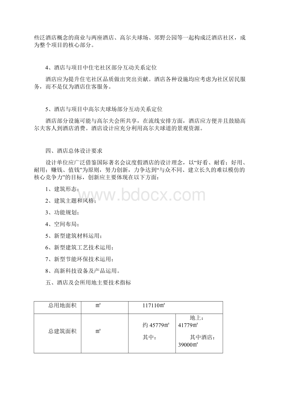 度假酒店设计任务书.docx_第3页