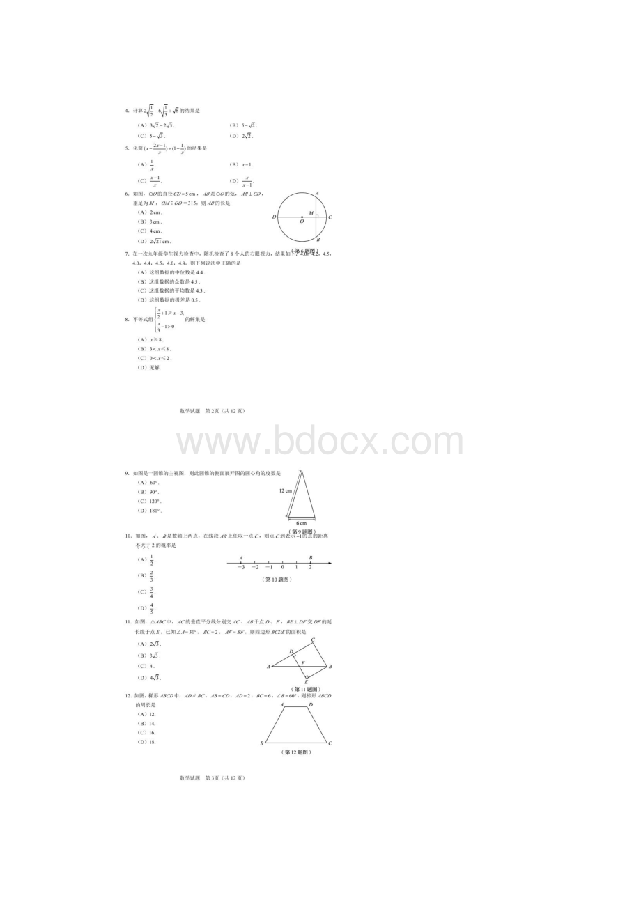 临沂市中考数学试题及答案.docx_第2页