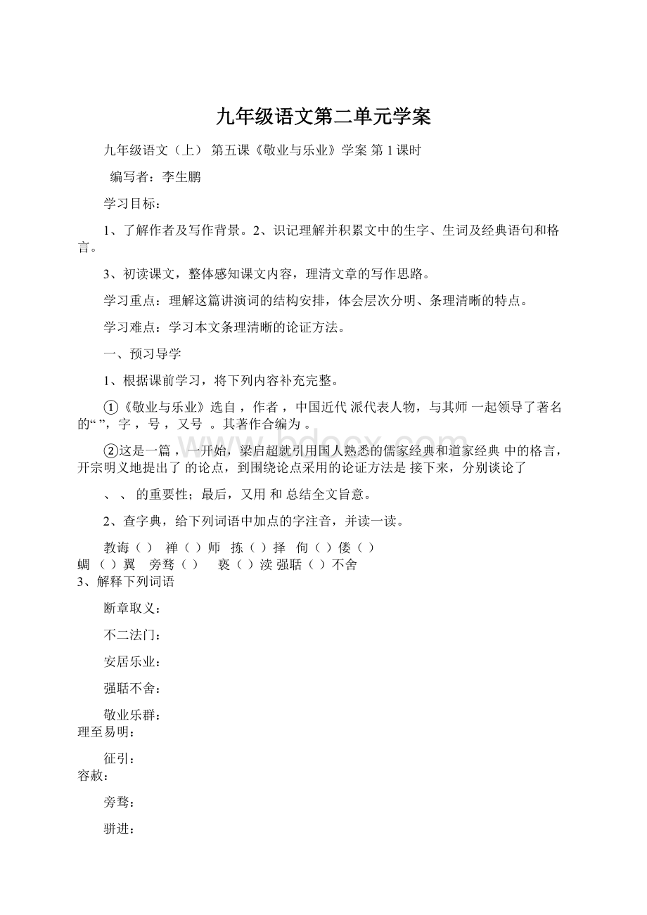 九年级语文第二单元学案Word下载.docx