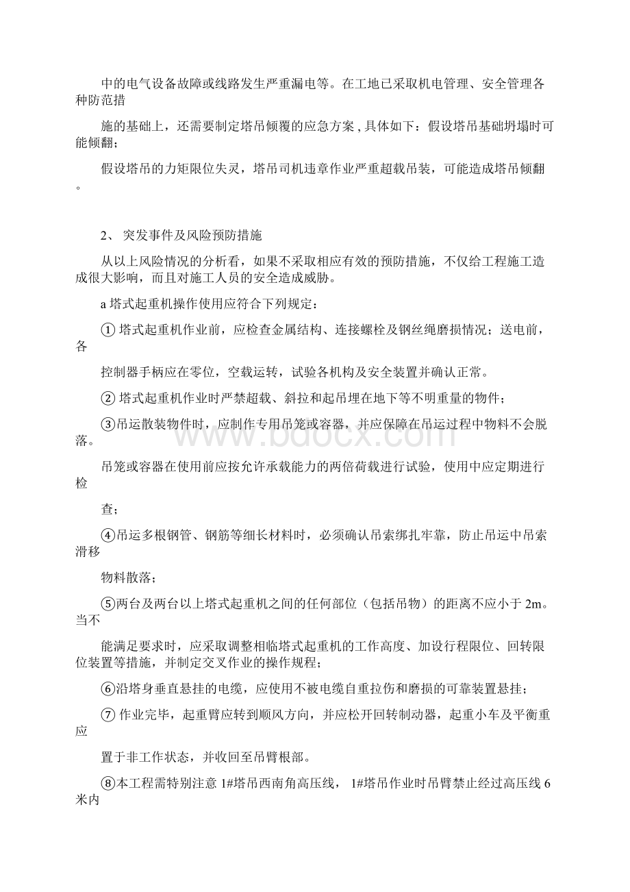 塔吊使用过程事故应急救援预案.docx_第3页