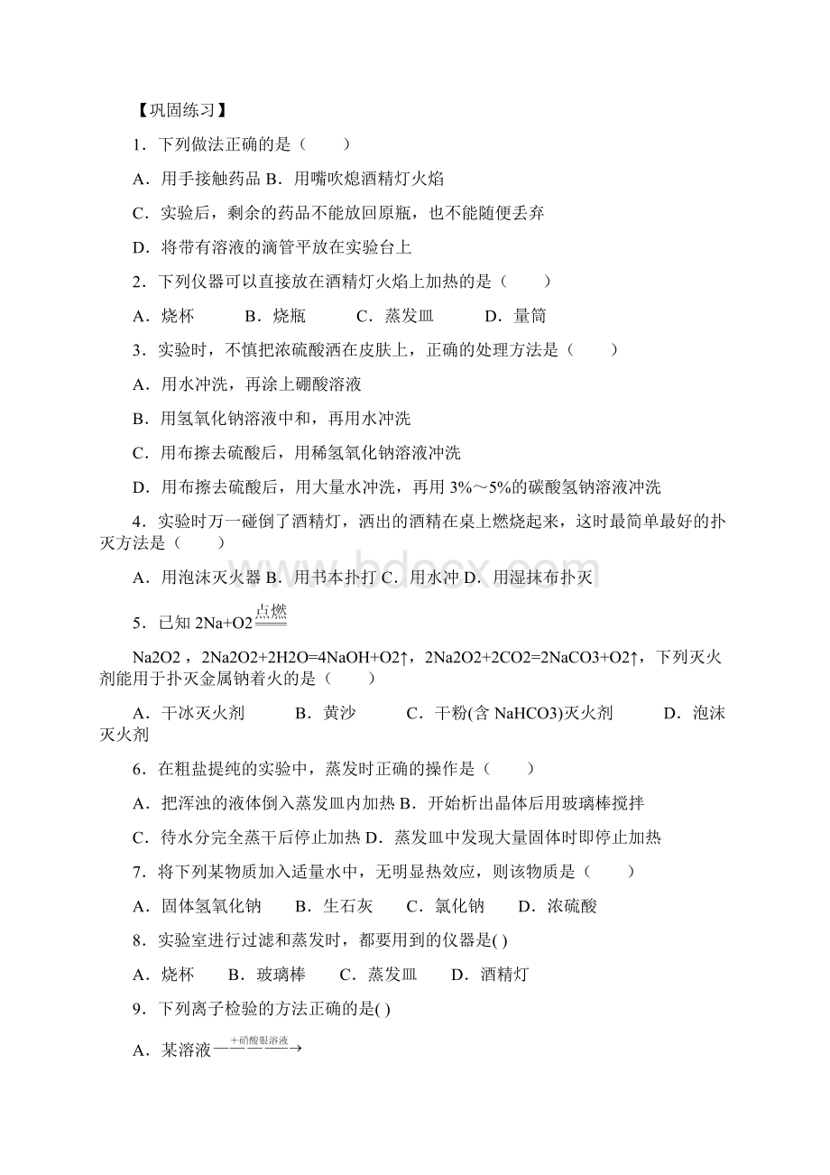 高中化学学考第一章第二章复习资料doc.docx_第3页