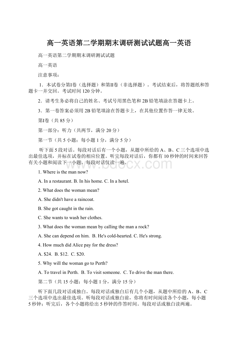 高一英语第二学期期末调研测试试题高一英语文档格式.docx_第1页