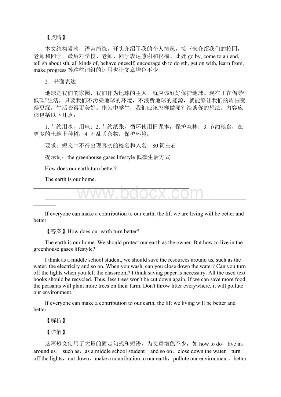 英语 中考英语书面表达专题剖析与专题同步训练含答案word.docx_第2页