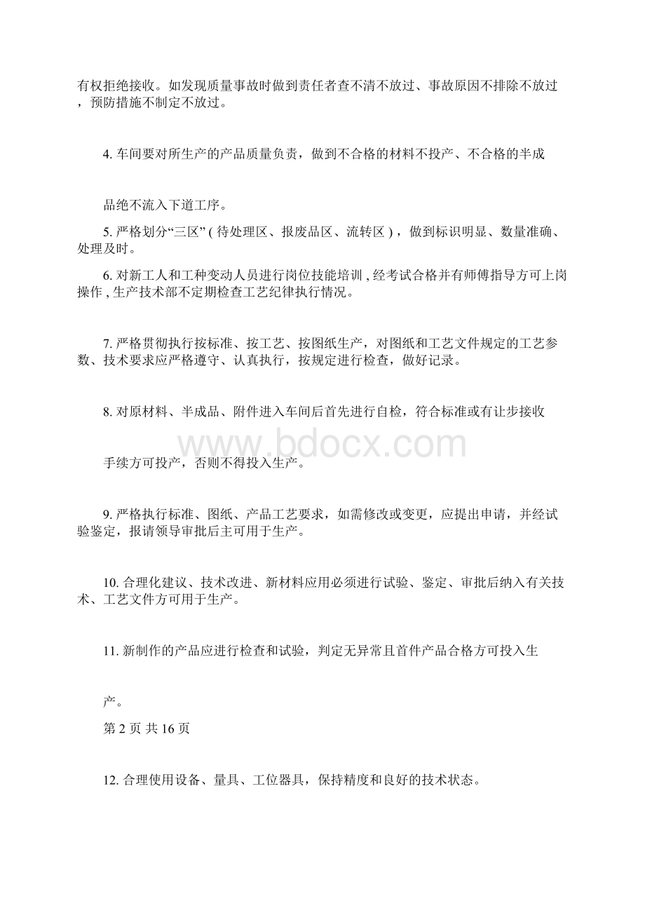 家具厂生产车间管理制度.docx_第3页