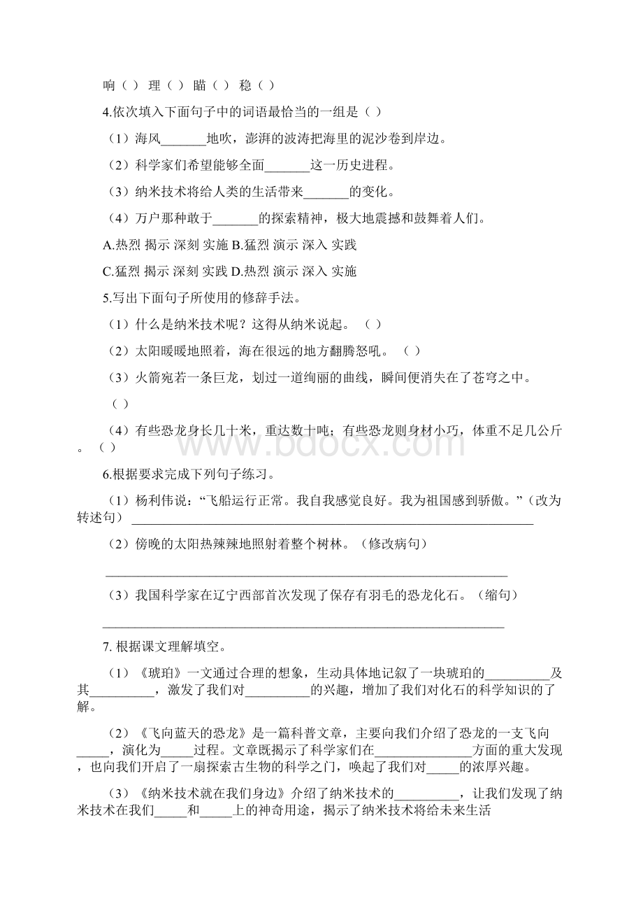 部编版新教材四年级下册小学语文全册单元基础知识复习过关检测 1Word文档下载推荐.docx_第3页