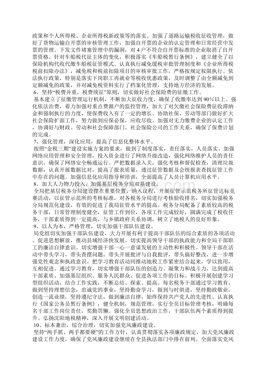 地税局工作总结及工作思路推荐.docx_第3页